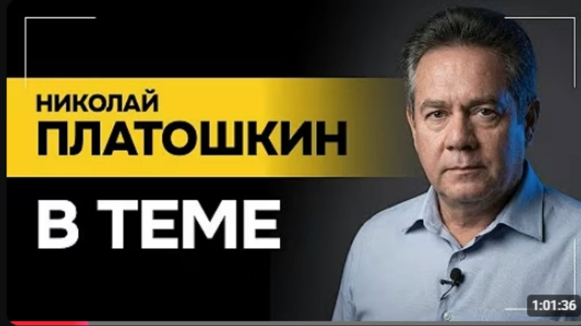 “Клинтон 26 раз летал на личном самолёте Эпштейна!” / Кому мстит Трамп и зачем ему Куба? | ПЛАТОШКИН смотреть онлайн