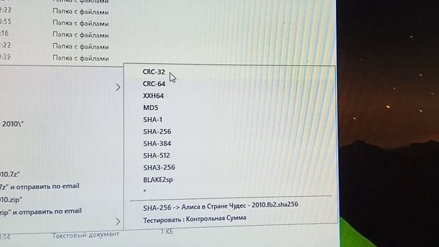 Как посчитать контрольную сумму файла