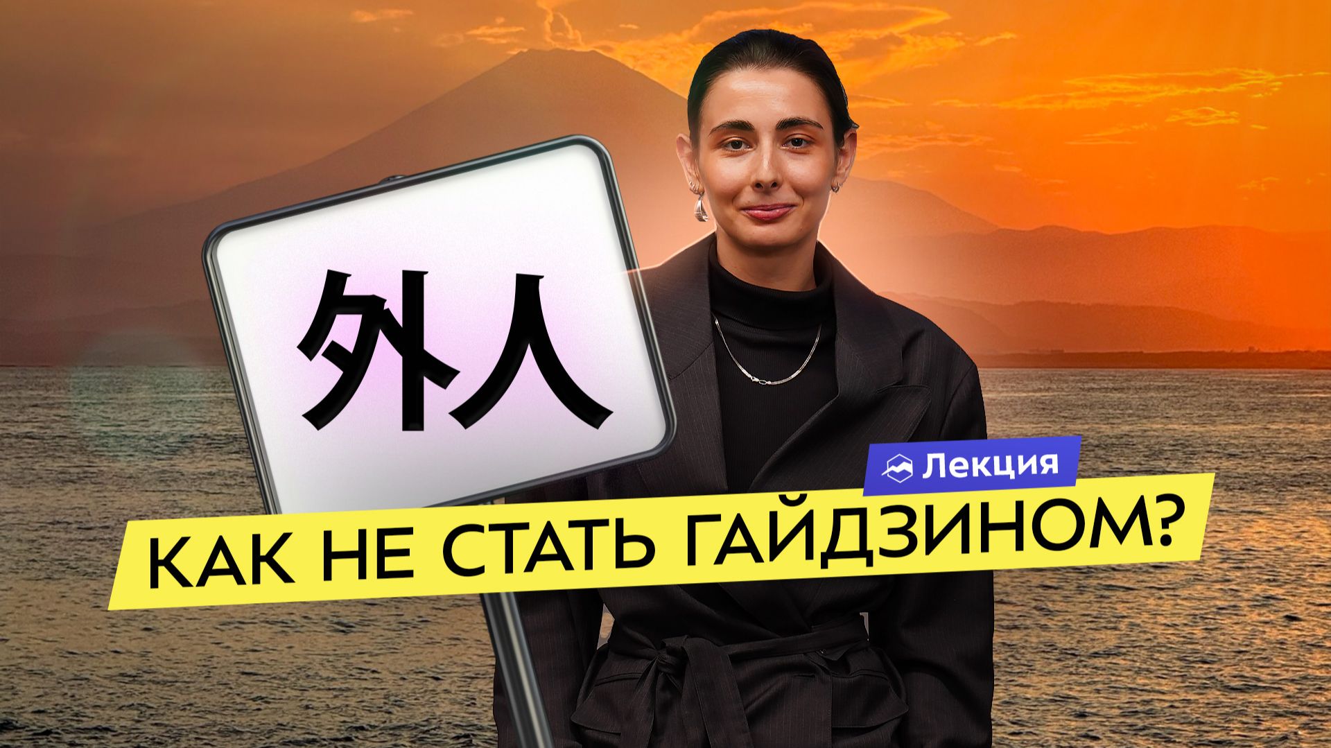 Японист о туризме в Японии. Что нужно знать иностранцу перед поездкой? Интересные локации и правила смотреть онлайн