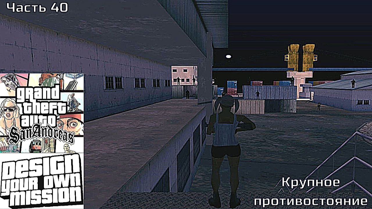 GTA San Andreas DYOM Stories. Изоляция 2: Ангел тьмы. Часть 40: Крупное противостояние смотреть онлайн