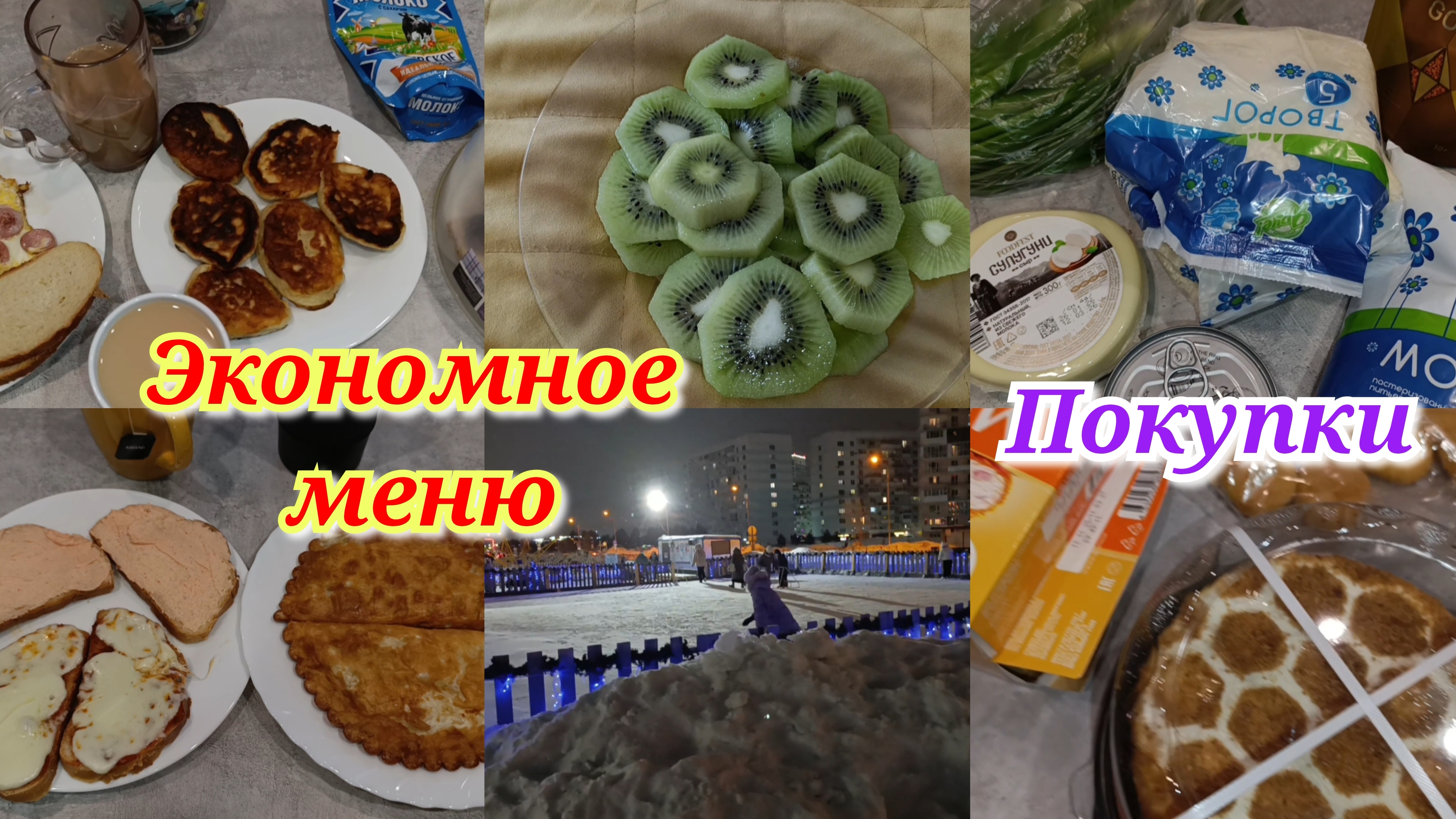 Экономное меню 🍽️ Покупки 🛒 Дневник домохозяйки 💁♀️ смотреть онлайн