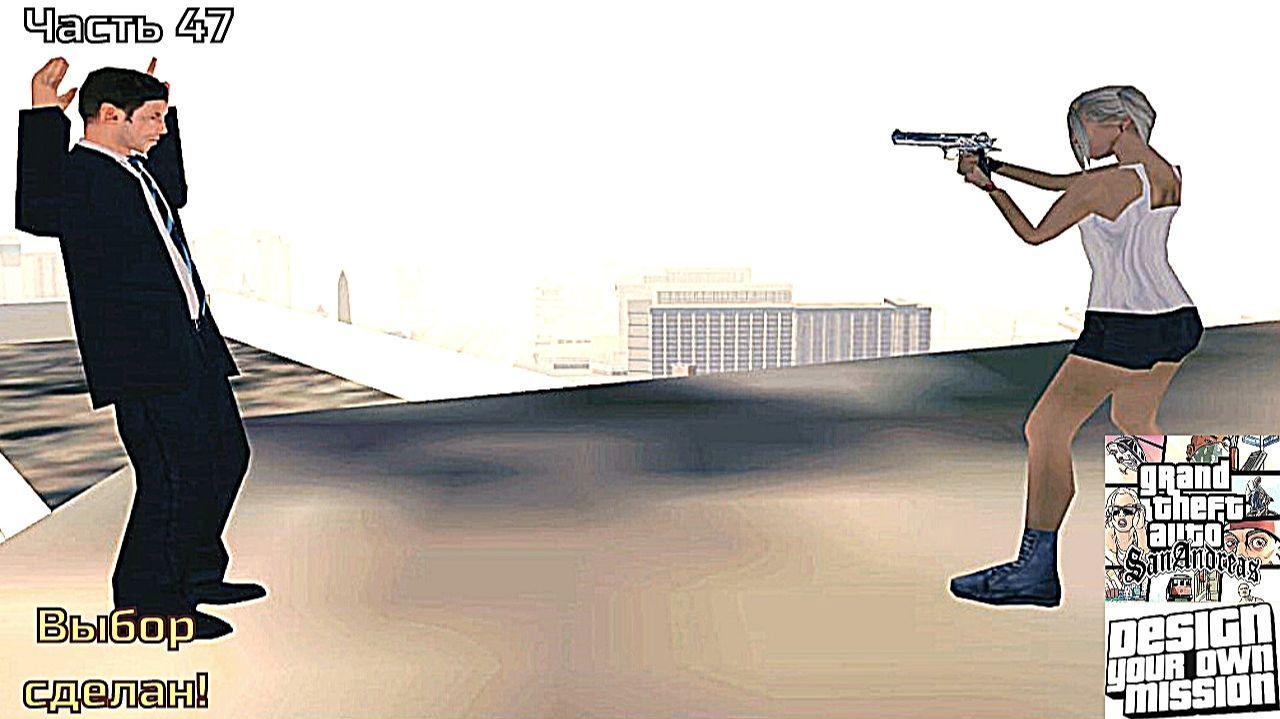 GTA San Andreas DYOM Stories. Изоляция 2: Ангел тьмы. Часть 47: Выбор сделан! смотреть онлайн