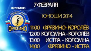 Баскетбол Юноши 2014