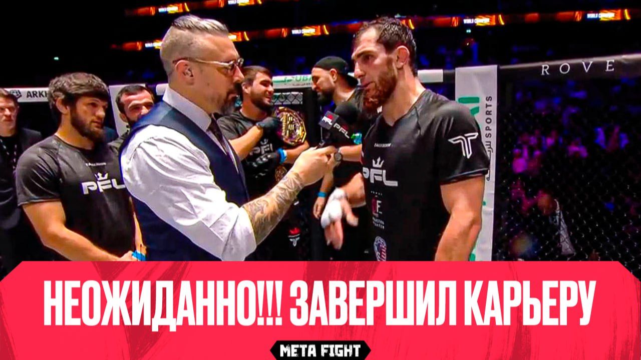 КОНКУРЕНТНЫЙ бой МЕГАПРОФЕССИОНАЛОВ: Курамагомедов побеждает Мусаева | ЗАВЕРШИЛ КАРЬЕРУ смотреть онлайн