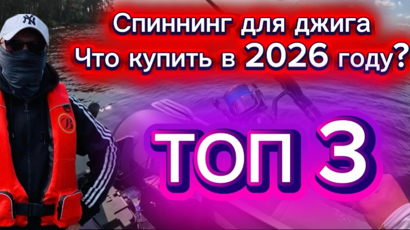Топ. Спиннинги для джига.