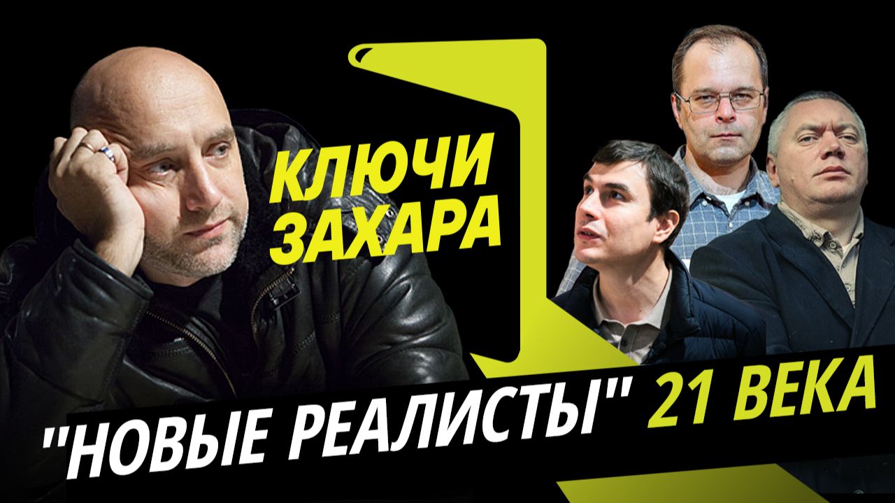 Захар Прилепин. Судьба писателей из поколения "новых реалистов" смотреть онлайн