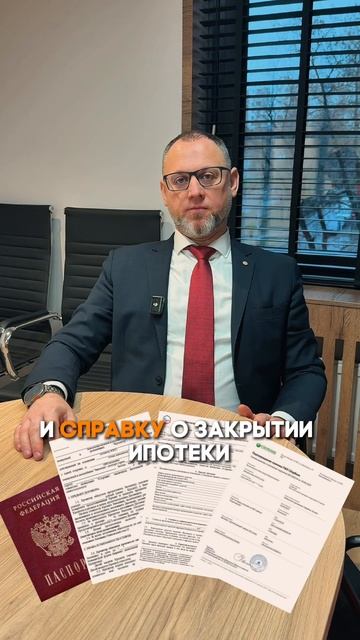 Деньги можно вернуть после погашения ипотеки