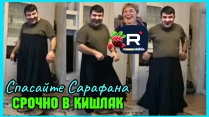 Ольга Уралочка _Спасайте Сарафана _Срочно в кишлак _Обзор _Ольга Уралочка live