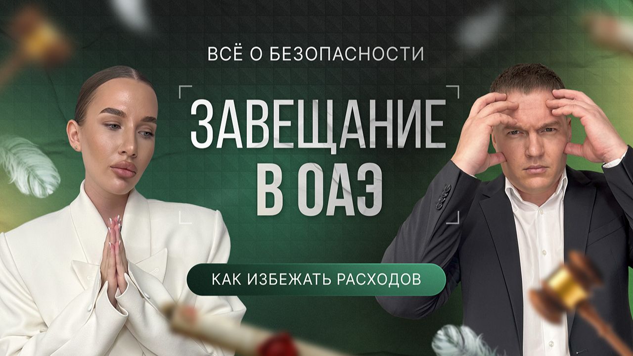 Завещание в ОАЭ: почему оно обязательно каждому собственнику недвижимости