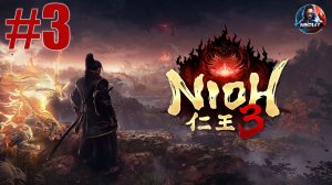 Nioh 3 прохождение #3 [Без комментариев]