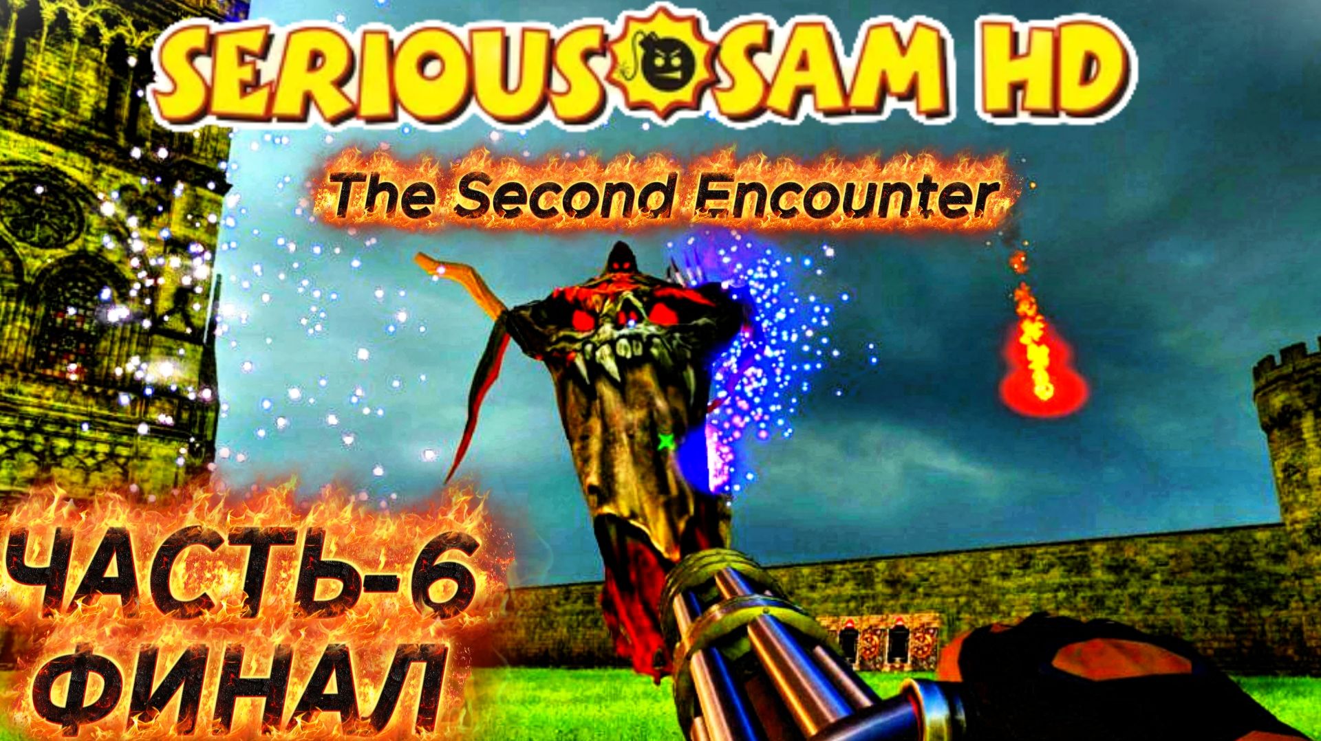 Serious Sam HD - The Second Encounter | ПРОХОЖДЕНИЕ ЧАСТЬ-6 ФИНАЛ | #serioussamthesecondencounter смотреть онлайн