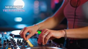Neiravox — «Ты плачешь». Полная версия 2026
