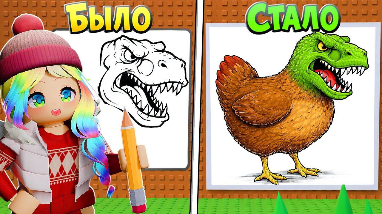 ДОРИСУЙ И ОЦЕНИ РИСУНОК ДРУГА В РОБЛОКСЕ! смотреть онлайн