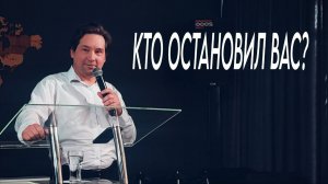 Кто остановил вас? | worshipteamsochi