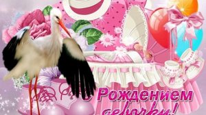 С Днем рождением девочки! Поздравление для родителей