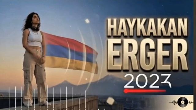 Haykakan SRTIC  SIRO Erger 2026  Հայկական ՍՐՏԻՑ ՍԻՐՈ Երգեր 2026 Music Beats