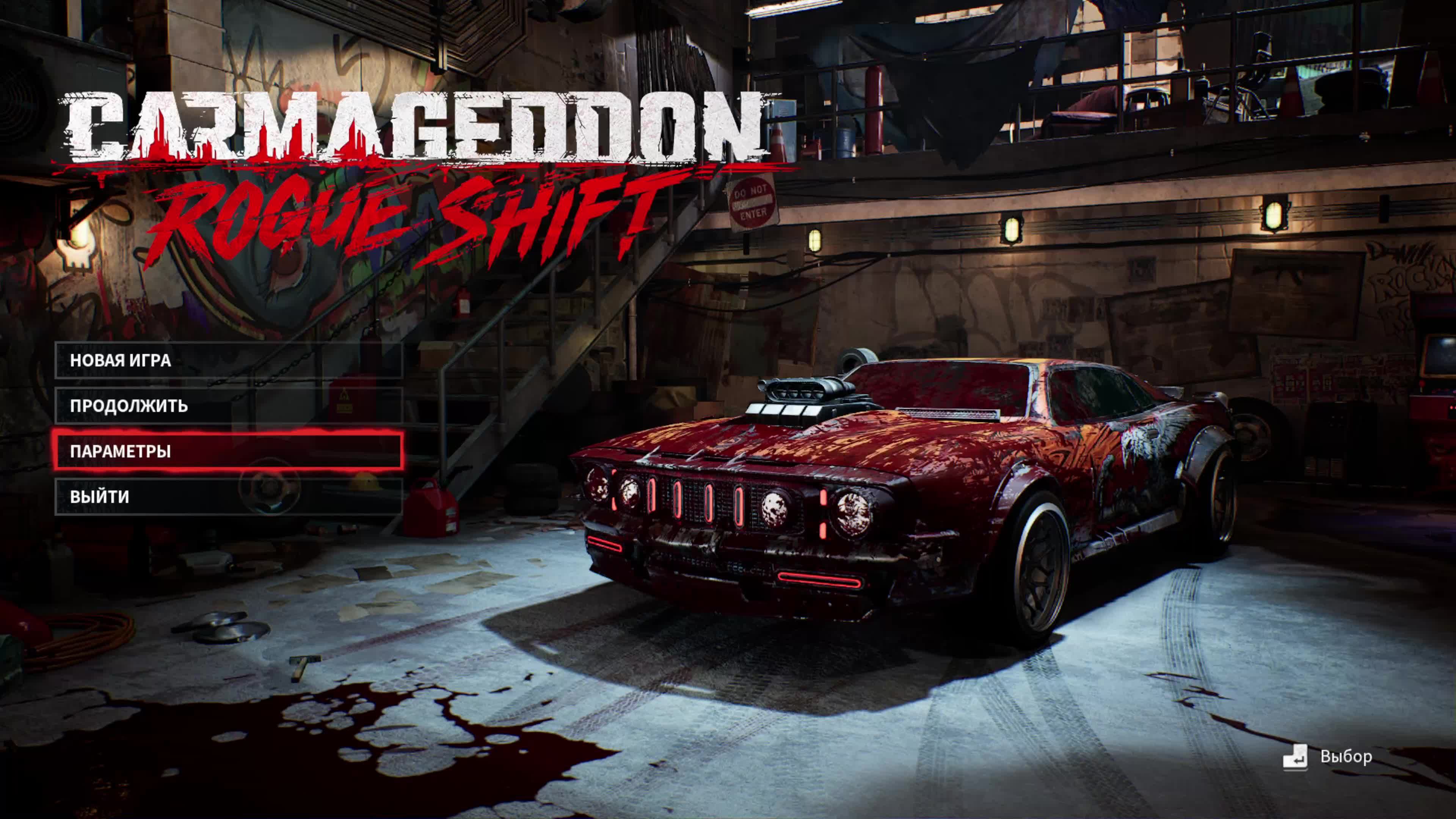 Carmageddon Rogue Shift