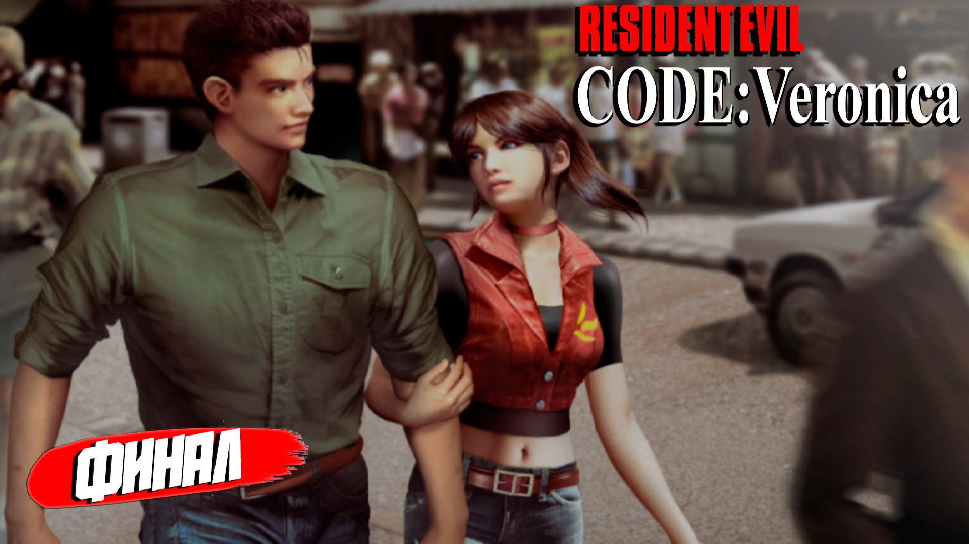 ФИНАЛ ➤ Resident Evil Code: Veronica X #10 смотреть онлайн