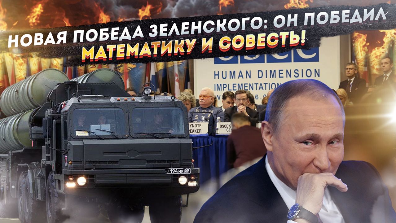 Миф о том, как С-300 «выпекали» на «хлебозаводе»! ОБСЕ решило уничтожить Россию изнутри! смотреть онлайн