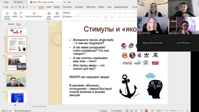 НЛП Практикум 02.26 Основы Влияния и Управления. Якоря. смотреть онлайн