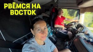 #НОВОСИБИРСК-КРАСНОЯРСК / ПРОСИМСЯ У ЛОГИСТОВ НА ВОСТОК