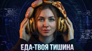 Постоянно думаешь о еде? Это не голод, это невроз 🧠 #рпп #психология