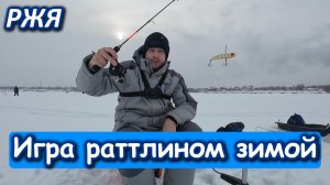 Как ловить на вибы зимой РЖЯ