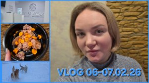 VLOG 06-07.02.26: Я В ОТПУСКЕ!| СНЕЖНАЯ ПРОГУЛКА|НАШЛИ ДРУГА|ПОКУПКИ В ПОДРУЖКЕ