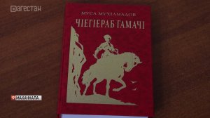 Повесть Мусы Магомедова «Тайна чёрного камня» снова доступна читателям