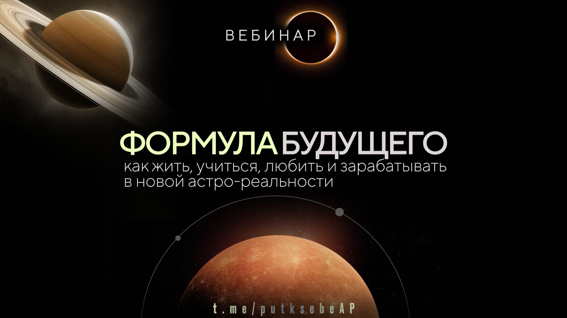 Вебинар. Формула будущего смотреть онлайн