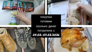 покупки/готовим/сколько потрачено 🤑🤑🤑🤑🤑