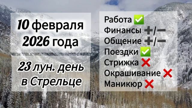 Гороскоп дня 10 февраля 2026 года, лунный день