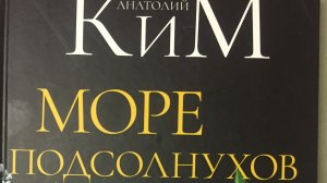 Андрей Коровин читает стихи Анатолия Кима из сборника "МОРЕ ПОДСОЛНУХОВ"