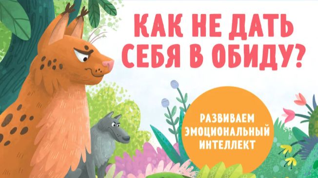 😊Сказка про хамелеона: "Не дам себя в обиду!" - История о смелости и самоуважении | Елена Ульева смотреть онлайн