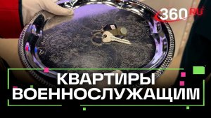 В Подмосковье военнослужащим вручили ключи от служебных квартир