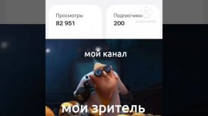 СПАСИБО ЗА 200 ПОДПИСЧИКОВ И МНОГО ПРОСМОТРОВ Я ОЧЕНЬ РАД.  ^^