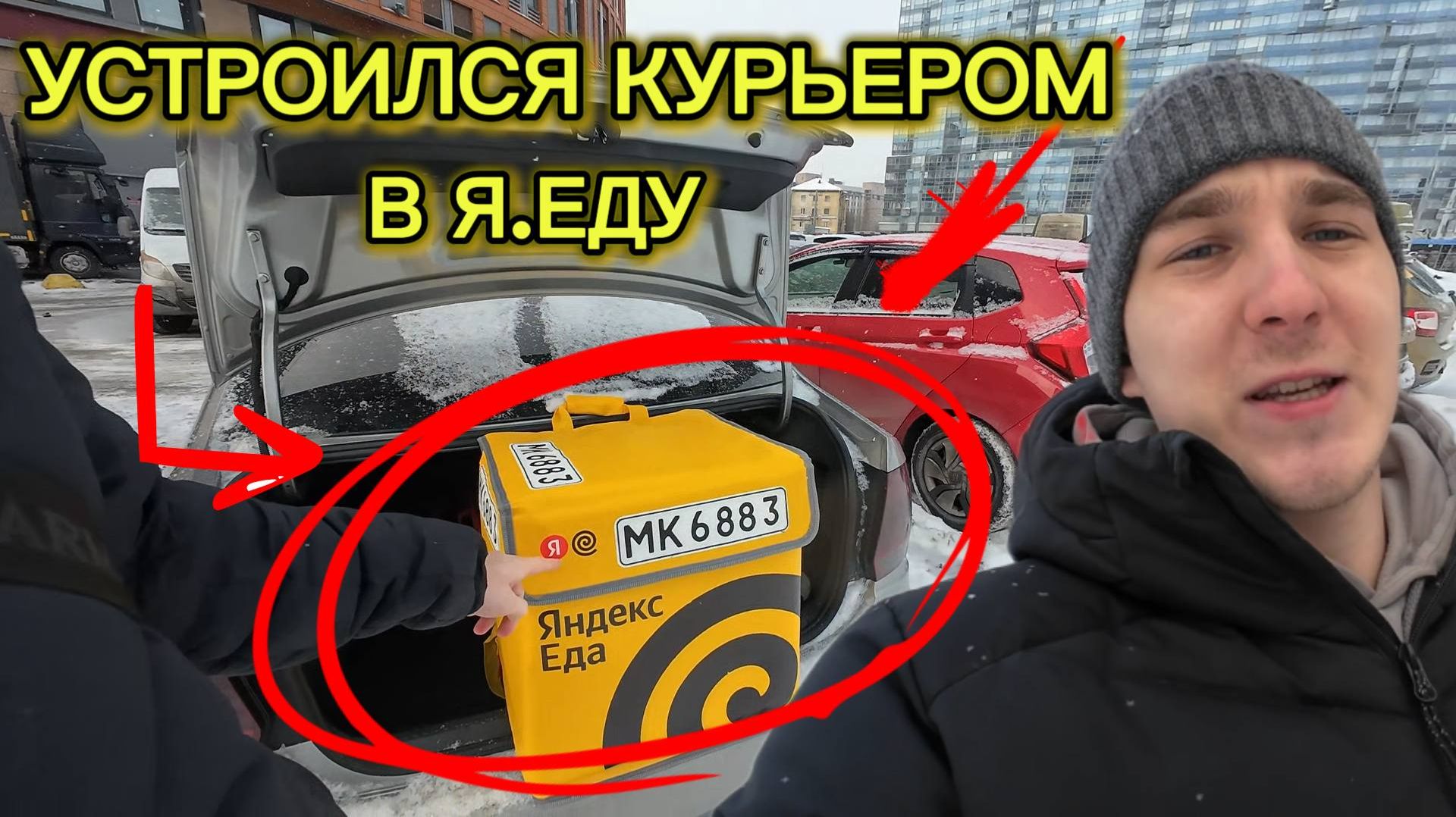 УСТРОИЛСЯ КУРЬЕРОМ В ЯНДЕКС ЕДУ / ШИШКА МИШКИ