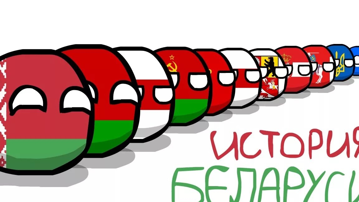 История Беларуси смотреть онлайн