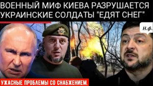 УКРАИНСКИЕ ВОЙСКА ЕДЯТ СНЕГ: командир «Ахмата» рассказывает о проблемах со снабжением на Сумском нап