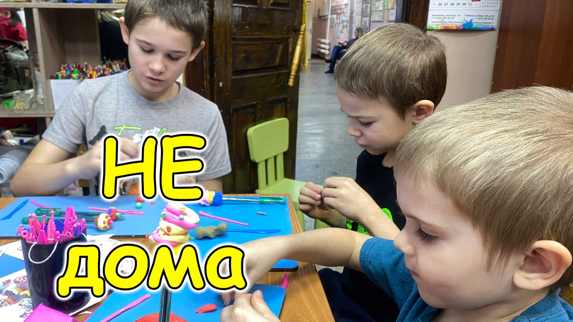 С детьми на кружке. Посылки. Быт. Хропуша. И др. (02.26г.) Семья Бровченко. смотреть онлайн