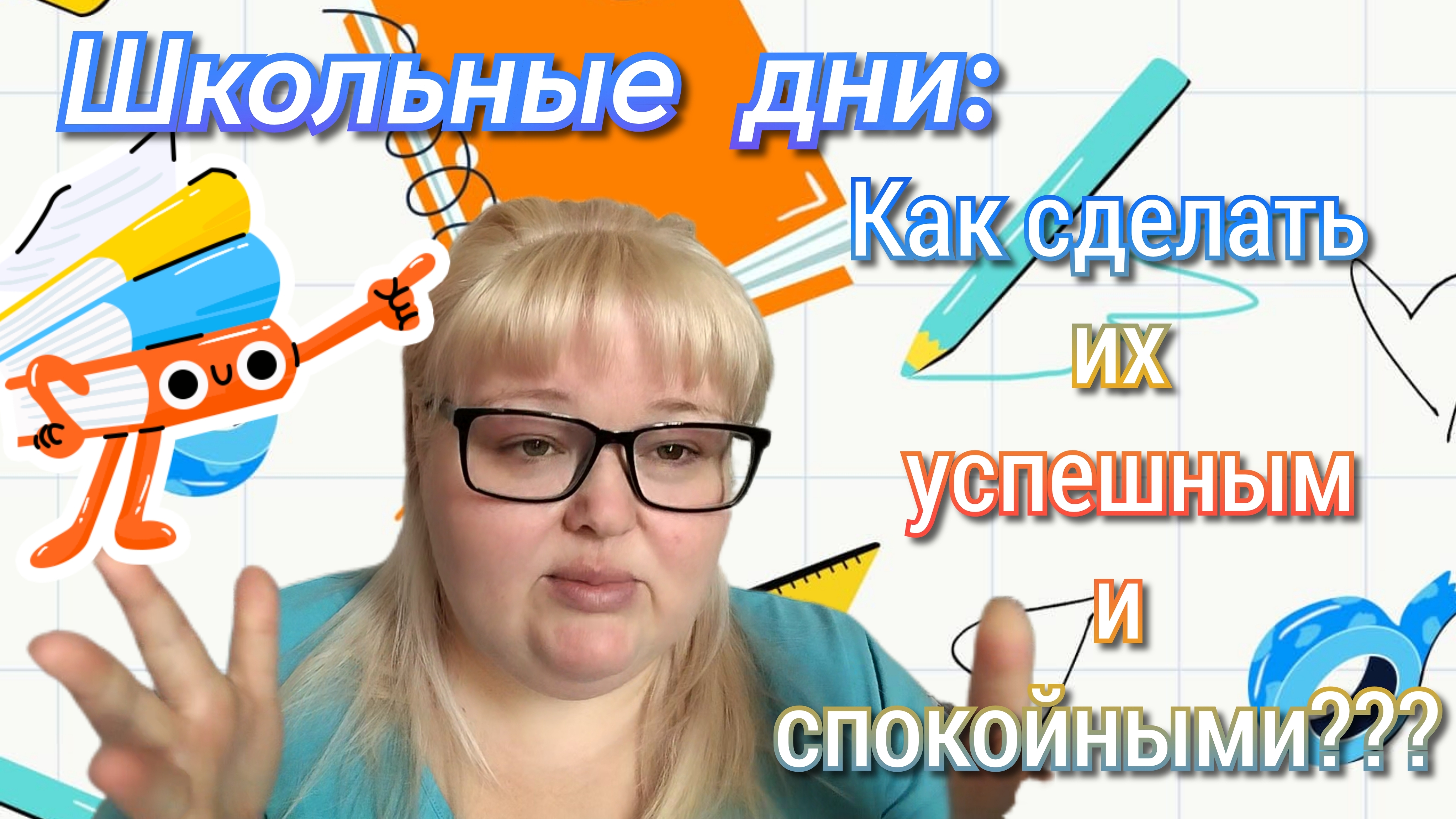 Школа//учёба//поведение смотреть онлайн