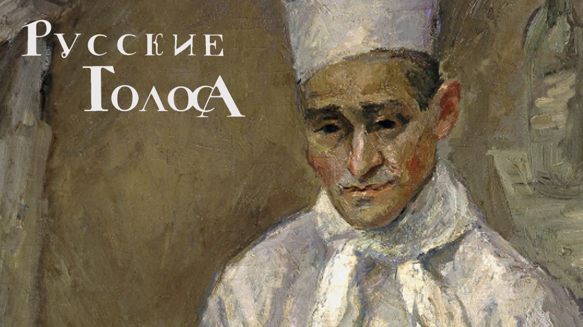 Родненький!