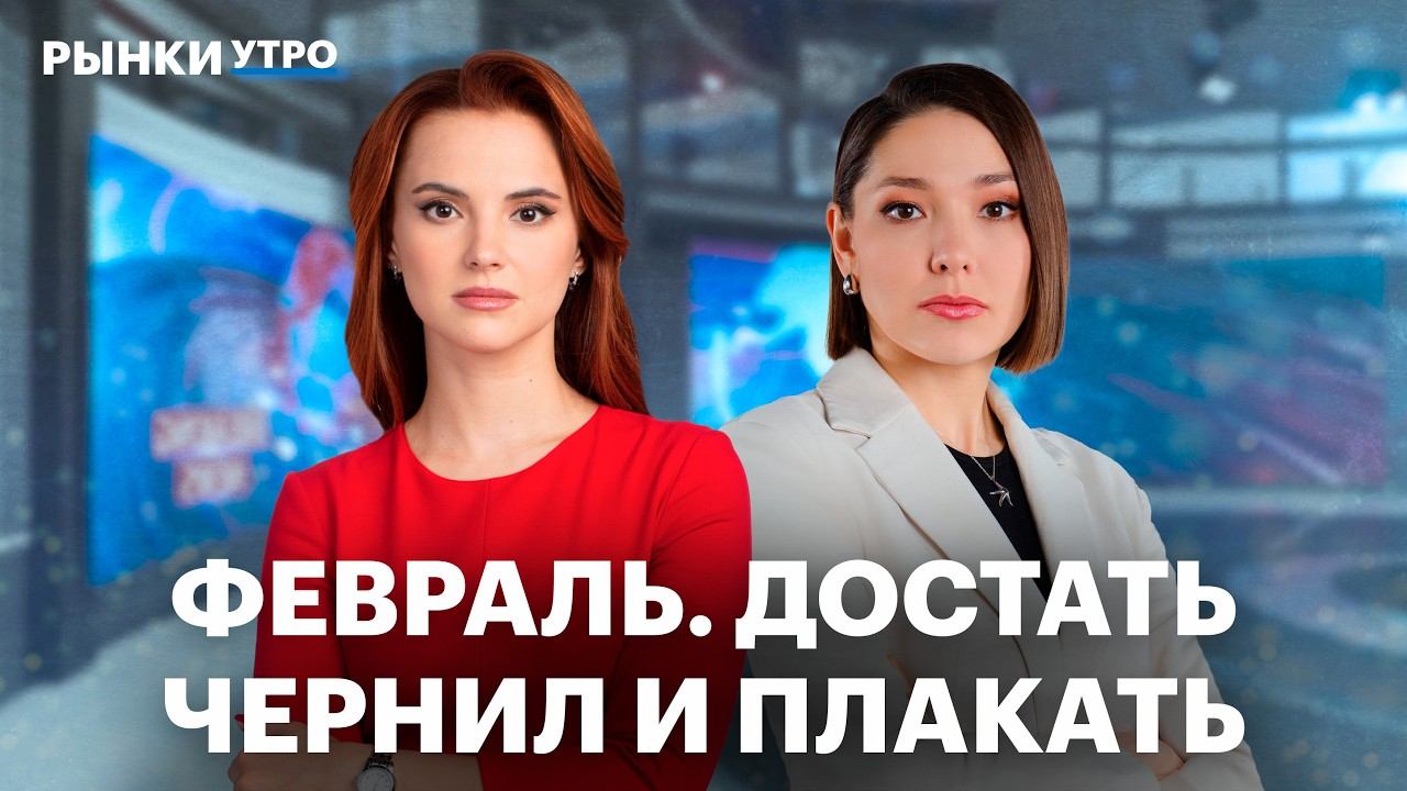 ЦБ не снизит ставку? Биткоин упал на 10%. Акции ЛУКОЙЛа, Самолета. Борьба с инсайдерской торговлей смотреть онлайн