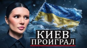 УКРАИНА ЗАМЕРЗАЕТ