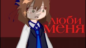 ГАЧА || чо за ужас получился...