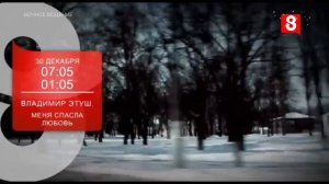 Переход на Ночное Вещание (8 Канал Южно-Сахалинск, 07.02.26) (FAKE — ФЕЙК)