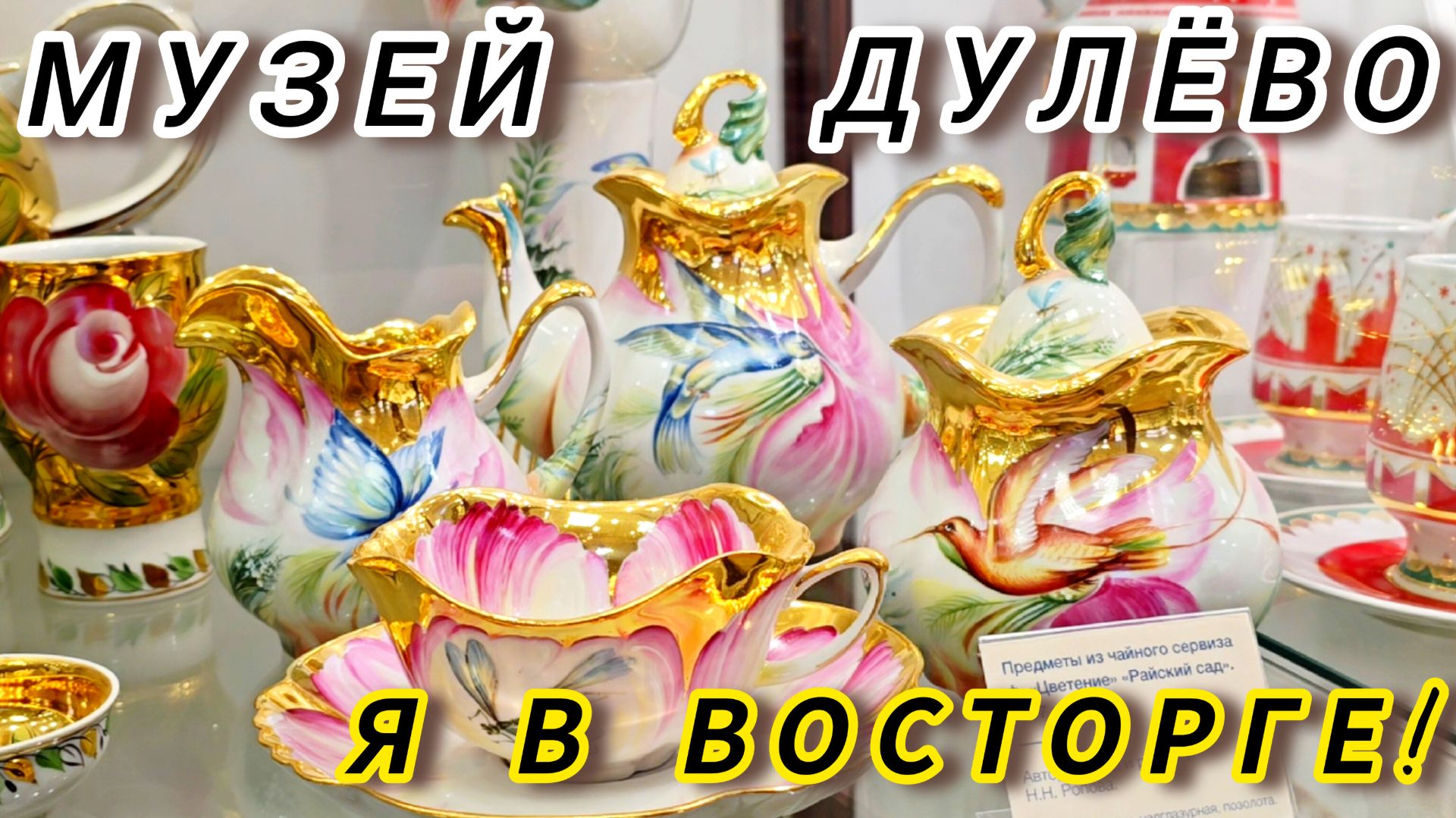 Музей Дулёво Антикварный Рай Дулёво -Ликино Иван Рыбников #россия #обзор #музей смотреть онлайн