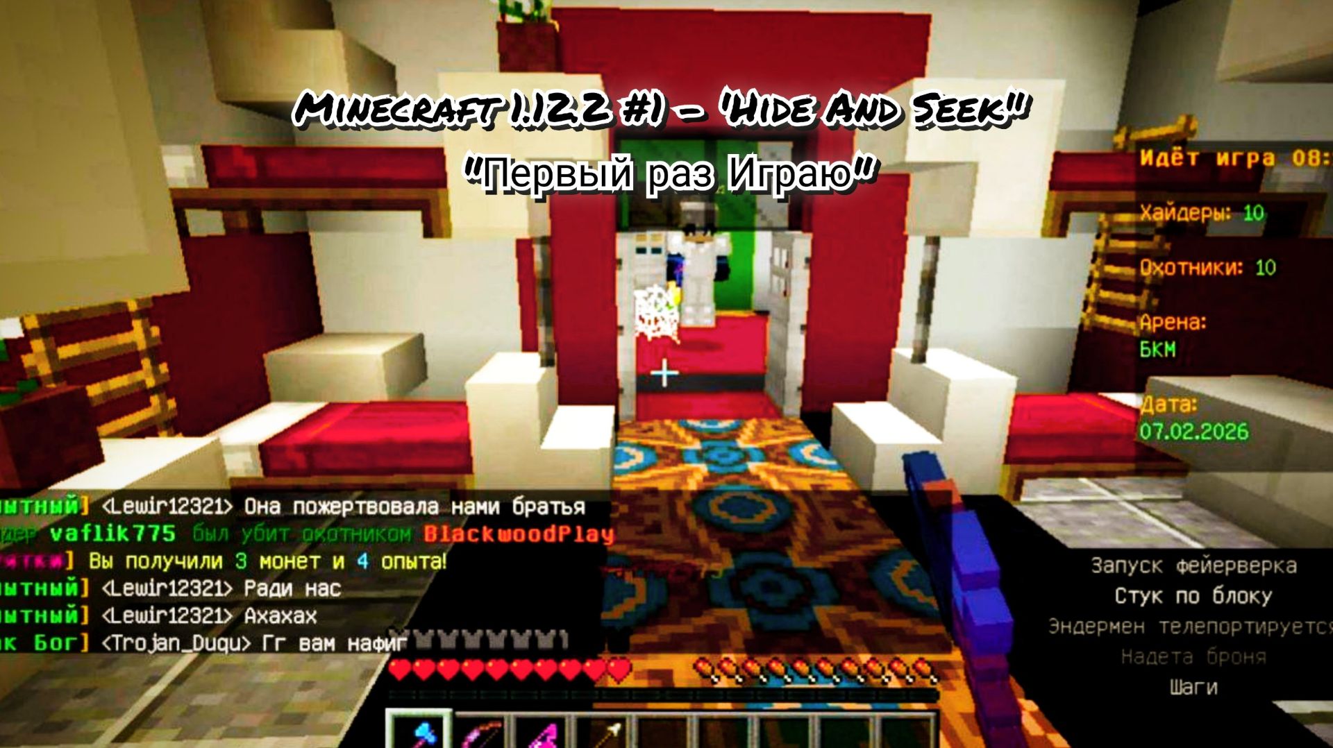 🔥HIDE AND SEEK #1 - Майнкрафт 1.12.2 + Мини игра На сервере🔥 смотреть онлайн