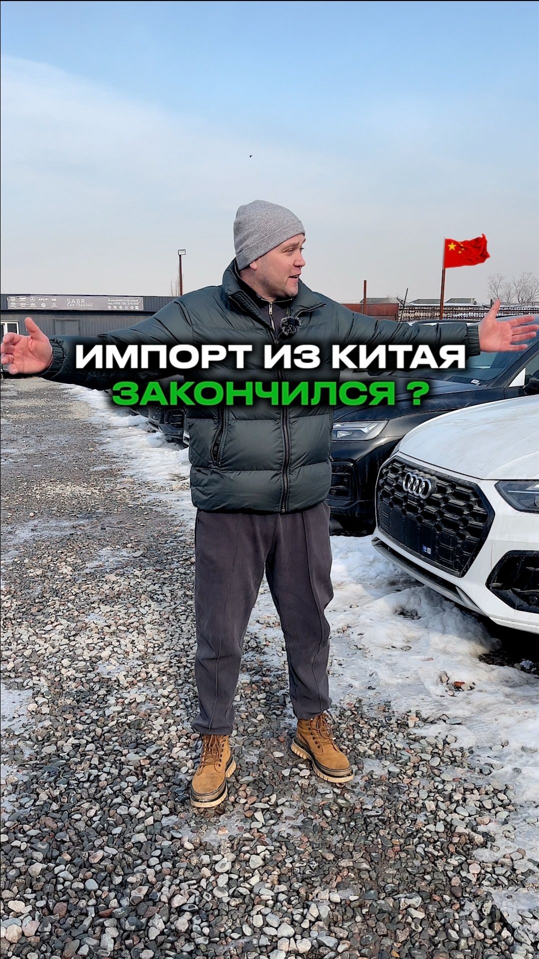 Импорт АВТО из Китая закончился ? 🇨🇳