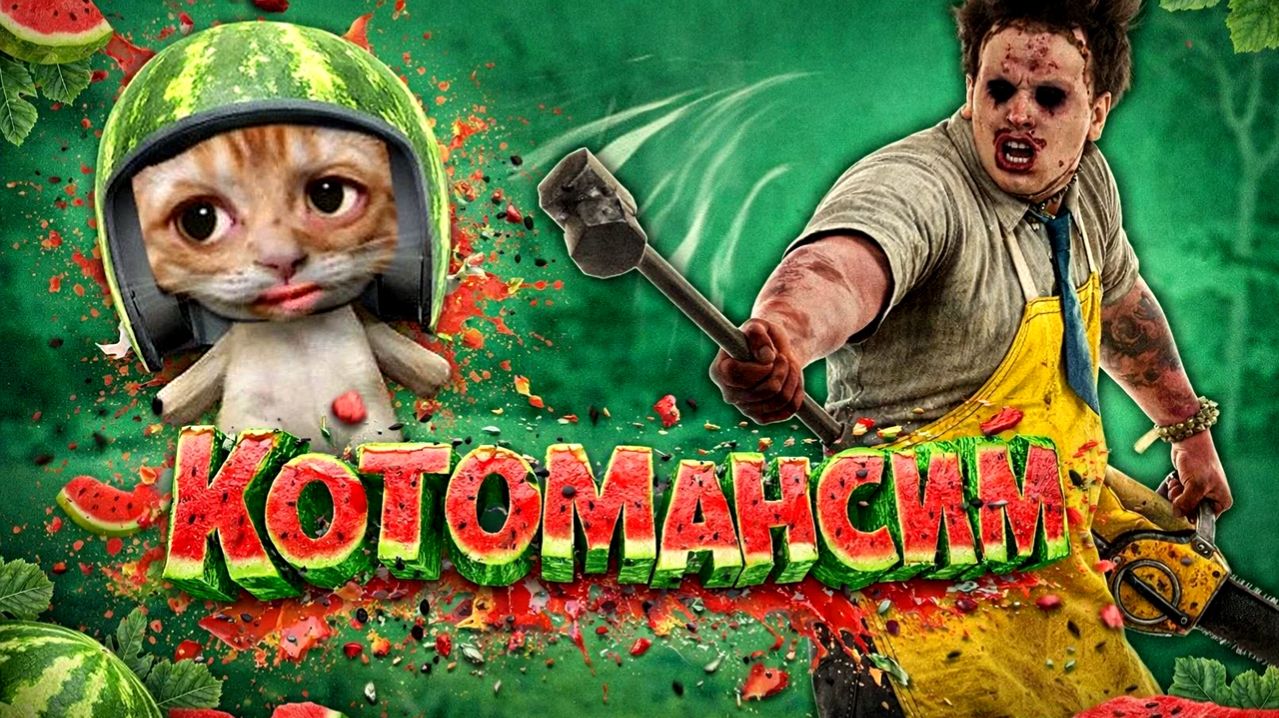 СУББОТНЯЯ БЕГОТНЯ / Dead by Daylight смотреть онлайн